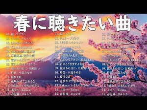 【広告なし】春のヒットソング集 2026 🌼🎧 心に響く春ソングベスト 🌸🎵 松任谷由実, Mr Children, 小田和正, Back Number, SMAP, 坂井泉水, 福山雅治
