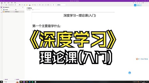 深度学习-课程导论
