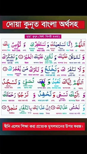 Dua Qunut Education || Dua for the prayer of the qibla #shorts #shortvideo #dua #quran