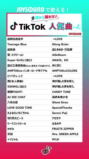 JOYSOUND公式(ジョイサウンド)🎤 on Instagram: "＼JOYSOUNDでカラオケ配信中／ ショート動画で話題の人気曲をご紹介🙌 #カラオケ #超特急逃走中 #イコラブ #イコールラブ #TeenageBlue #klangruler #超最強 #超とき宣"