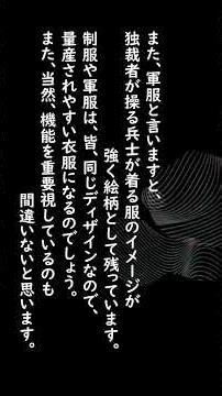 機能本位の制服と正装した制服のどちらに美を感じるのか、ジジイのつれづれ #小話