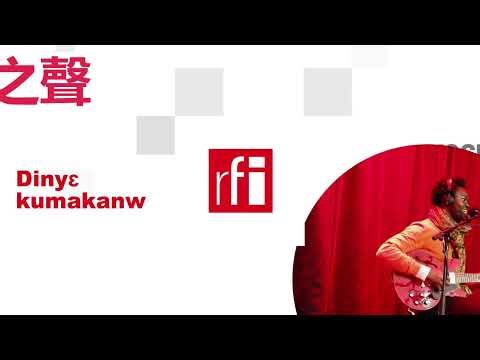 法国国际广播电台 2025年9月21日第二次播音北京时间19h-20h