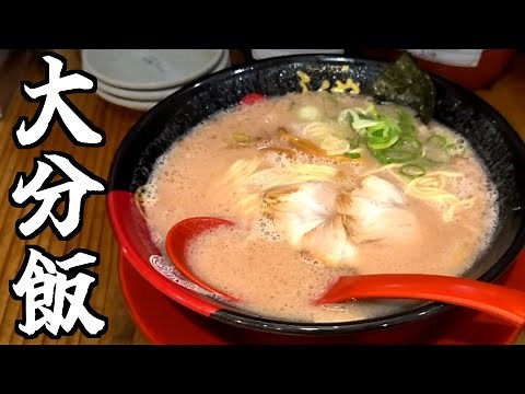 進撃の大分グルメ食べ歩き9選【出張メシ】