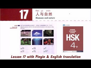 hsk 4 下 lesson 17 audio with pinyin and English translation