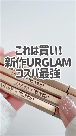 URGLAM新作アイブロウペンシがとにかく描きやすい！しかも落ちにくいのが最高