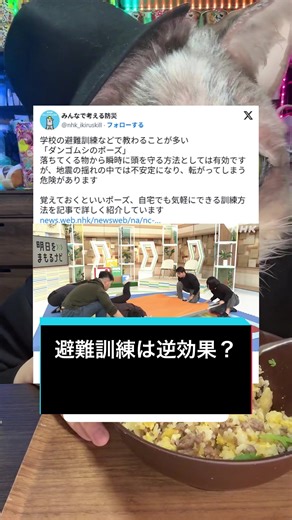 小学校の避難訓練が逆効果？