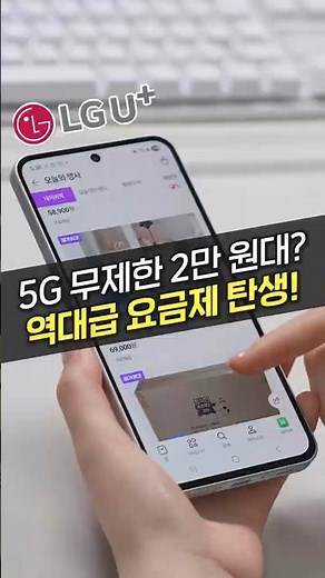 Unlimited 5G for $20? Is This Phone Plan Actually Worth It? (LG Uplus, Mobile Bills, Saving Money...