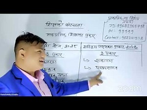 शिक्षाको संरचना|Structure of Education|Shikshak Sewa Aayog|TSC|Bini|Prasa|Teaching licesence.