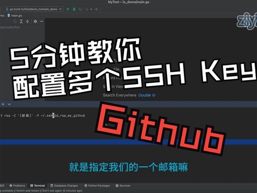 5分钟教你如何配置多个SSH Key