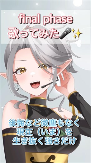 #shorts 【エルフが】 final phase 【歌ってみた】 #とある科学の超電磁砲t #歌ってみた