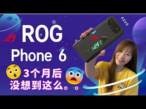 🔥ASUS 华硕 ROG Phone 6 评测：原来这样？！🔥 ROG Phone 6 review