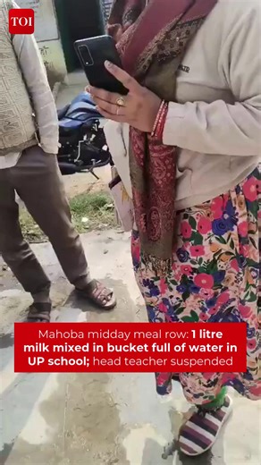 A head teacher of a govt primary #school in #UP's Mahoba was suspended for serving one litre milk mixed into a bucket full of water in their midday meal.After the video of the incident went viral, the education department swung into action and suspended the school's head teacher, who is responsible for the midday meal. Details here 🔗http://toi.in/ciYRda #UttarPradesh #middaymeal #milk #milk | The Times of India