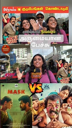 Middle Class Movie Public Review | Middle Class Review | MunishKanth MiddleClass MakkalTalkiesReview