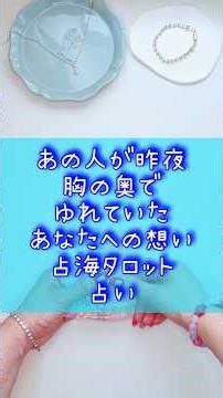 That person last night 🌙 My feelings for you were stirring deep in my heart. Tarot reading #Urana...