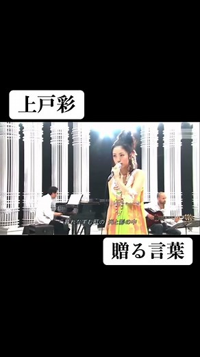 上戸彩の贈る言葉 - 感動の美しいメロディ