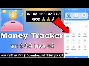 Money Tracker App || Money Tracker App Kaise Use Kare || How To Use Money Tracker App | Smart Budget