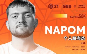 NaPoM 🇺🇸 | Grand Beatbox Battle World League 2021 | 个人组海选