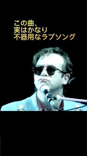 エルトン・ジョン「Your Song」