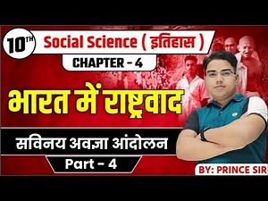 History class 10 chapter 4 bihar board | Class 10 history chapter 4 | 10th history bihar board