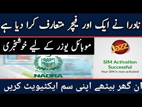 NADRA ke bari update 🔥ab Ghar Beithe SIM activation | Online sim activation | Tech Too