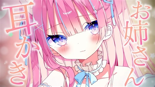 〚ASMR〛おっとりお姉さんの耳かきを堪能しちゃおෆ˚-吐息-耳かき-梵天 〚個人Vtuber-苺氷えな〛