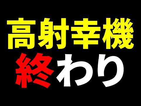 【ツケが回った】現役店長が断言 “高射幸時代”はもう終わり