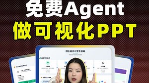 生产力新高度❗️Agent做高质量PPT｜免🆓