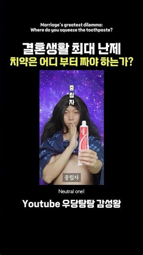 Which part of the toothpaste should I squeeze? #shorts