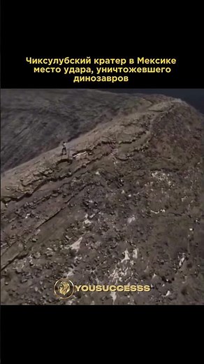 Кратер в Мексике #путешествия #мексика #удивительное