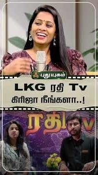 LKG ரதி TV கிரிஜா நீங்களா! RJ Rohini Exclusive Interview | Chat With Yogi