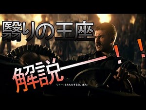 【WW2 ゾンビ】DLC２ 翳りの王座 謎解き 解説