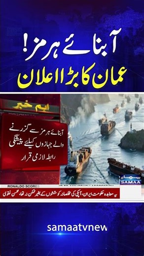 Major Development in Strait of Hormuz | Oman’s Major Announcement | Samaa TV
