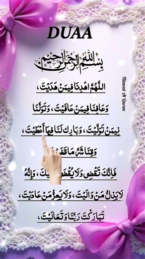 🕌 Dua Qunoot (دعائے قنوت) | Ask Allah for Guidance, Mercy and Protection 🌙 | Powerful Recitation