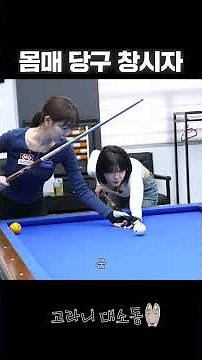From billiards beginner to founder of body billiards...