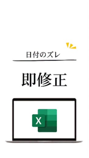 つたこママ｜Excelスキルアップ on Instagram: "□日付がズレた時の修正方法 ①セルの書式設定で、ユーザー定義 ②種類をyyyy/mm/ddに変更したら、 表示が2025/07/01になって列が揃うけん✨ □曜日を日付の後ろにいれるには? ①セルの書式設定で、ユーザー定義 ②種類のyyyy/mm/dd(aaa)に変更したら、 曜日が後ろに表示されるけん🌟 □西暦を和暦にするには? ①セルの書式設定で、ユーザー定義 ②種類のyyyy/mm/dd(aaa)のyyyyをggeに変更したら、和暦表示になるけんね💫 gge···ｼﾞｼﾞｲ？って覚えたけん🤣（笑） #excel #パソコン #エクセル #仕事 #仕事術"