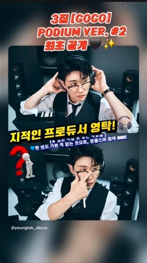 ​[영탁] "한 번도 가본 적 없는 곳으로 영블스와 함께 💙" 정규 3집 'GOGO' 콘셉트 포토(PODIUM VER. #2) 공개 ✨ (휘연뮤직)