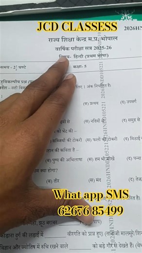 #jcdclasses Class 5 Hindi varshik paper 2025-26 | Mp Board 5th Hindi varshik paper 2025-26 #exam