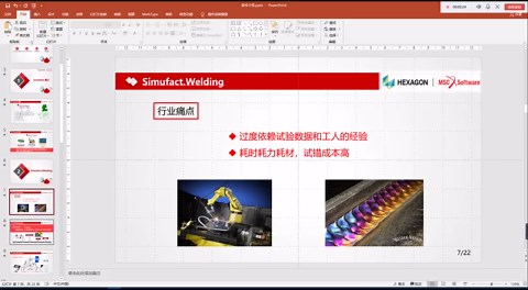 MSC Simufact.Welding焊接工艺仿真 2021-软件介绍（一）