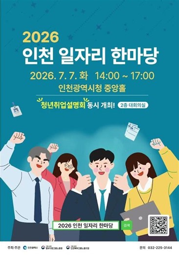 `26년 7월 1~2주 인천고용센터 채용행사 일정!