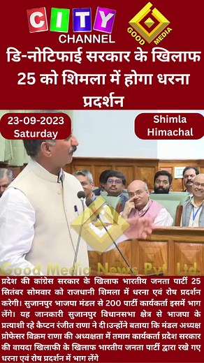 Shimla (HP): No government office from the capital Shimla will be...