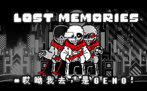 [神曲警告！]Aftertale Geno!sans [LOST MEMORIES]