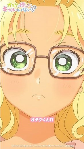 『今日のこと、ナイショにしてくれる？』｜アニメ「オタクに優しいギャルはいない！？」2時間目「ボクの部屋がギャルのたまり場に!?」｜