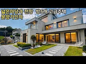 Luxury Detached House with Great Landscaping, Spacious Yard, and Panoramic Views: 5 Bedrooms, 4 P...
