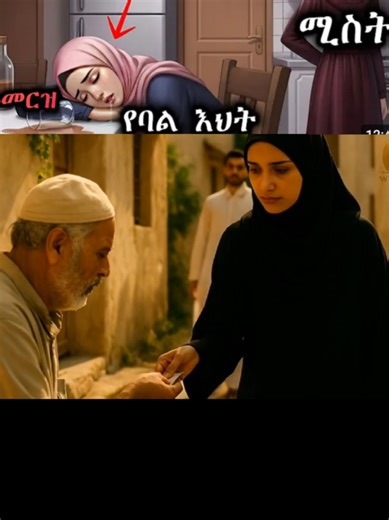 #ethiopian_tik_tok #muslimtiktok #ethiomuslims