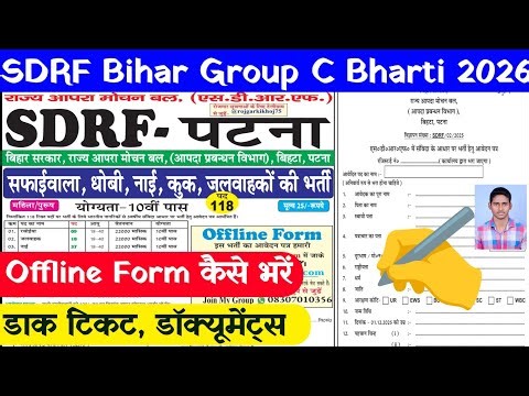 SDRF Vacancy 2026 Form Kaise Bhare ✅|| SDRF Ka Form Kaise Bharen Offline | SDRF Offline Form Fill Up