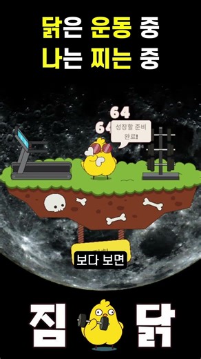 운동 결심만 하는 사람을 위한 게임 #방치형게임