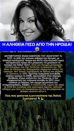 Η Μάχη της Άσλεϊ Τζαντ
