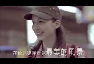 找到10年前的廣告，我是台北捷客Sara 😂 Taipei Mrt commercial 10 years ago | 雷堤娜 Tyna