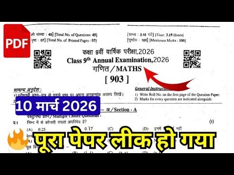 Rbse Class 9th Annual Maths Paper 2026 || Rajasthan Varshik Class 9th Ganit Paper 2026