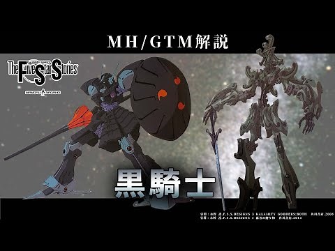 Black Knight Commentary [Five Star Stories Motorhead Gothicmade Commentary] [Bash the Black Knigh...